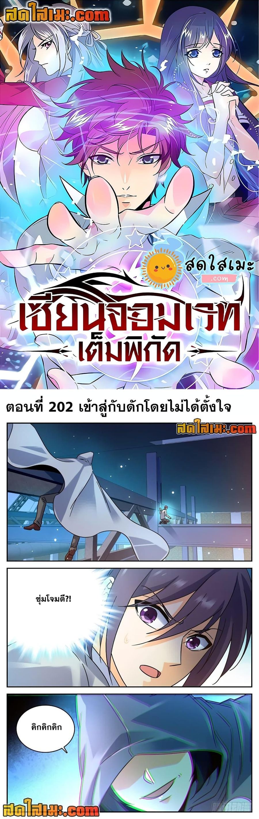 Versatile Mage ตอนที่ 202 หน้า 1