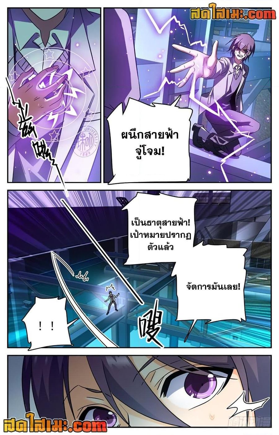 Versatile Mage ตอนที่ 202 หน้า 2