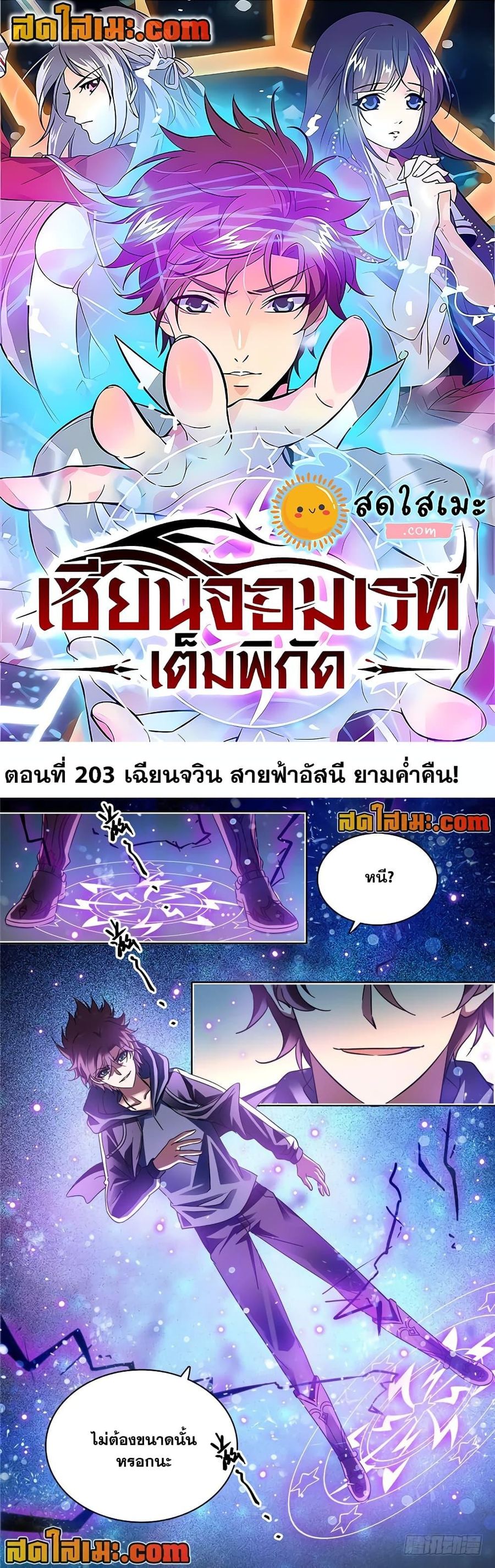 Versatile Mage ตอนที่ 203 หน้า 1