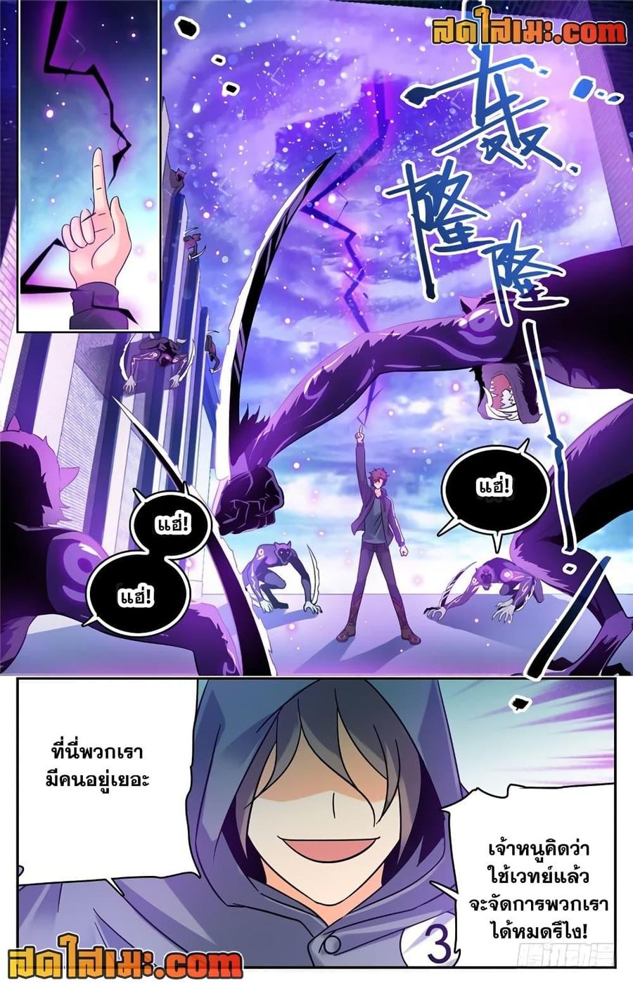 Versatile Mage ตอนที่ 203 หน้า 2