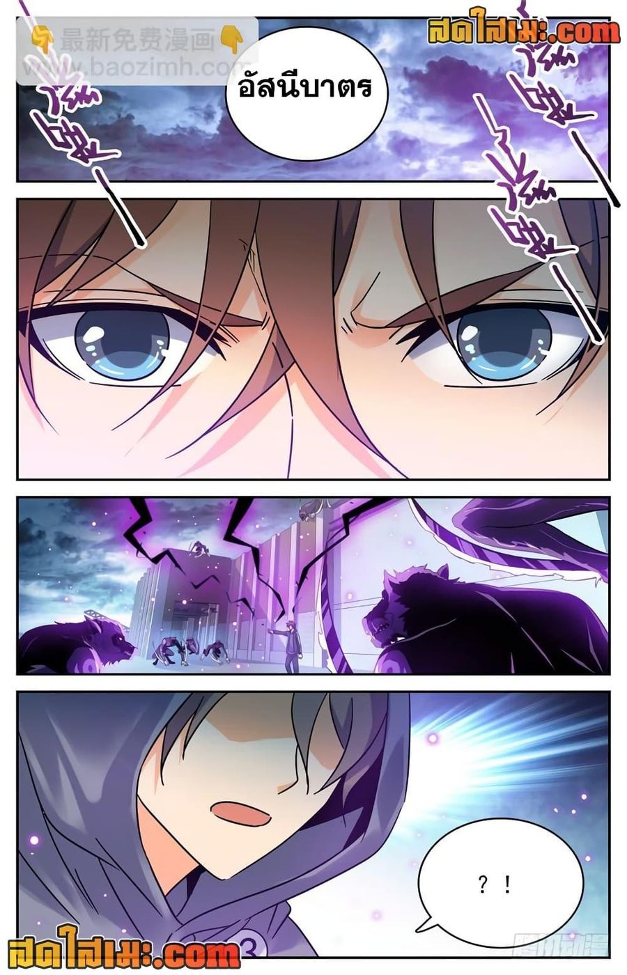 Versatile Mage ตอนที่ 203 หน้า 3