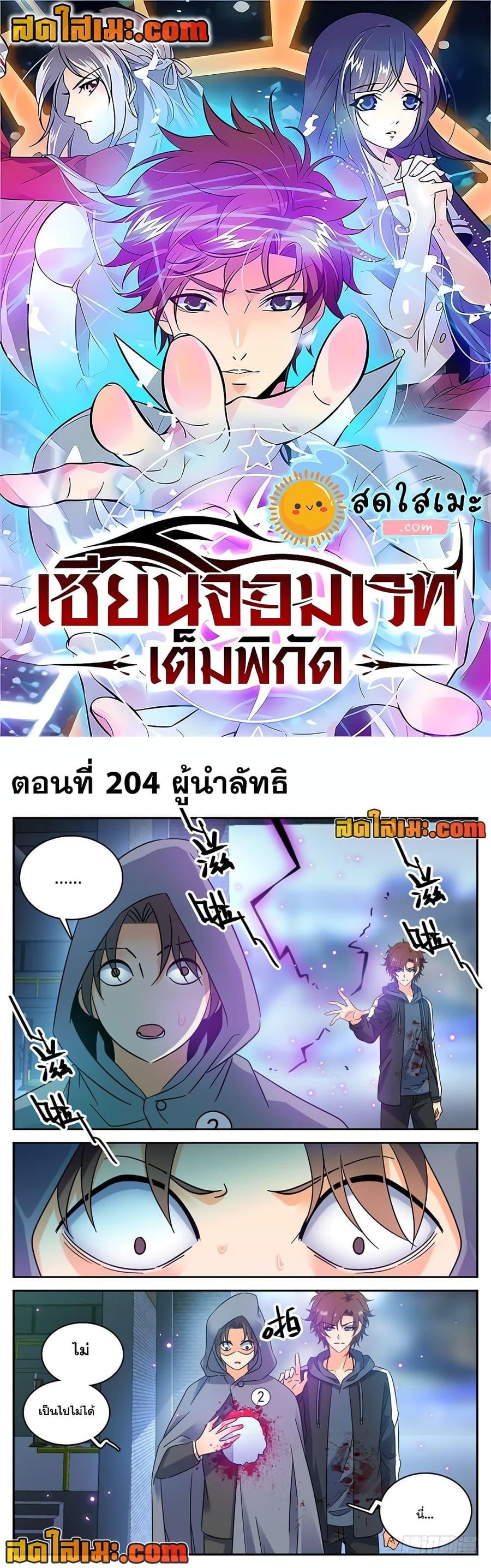 Versatile Mage ตอนที่ 204 หน้า 1