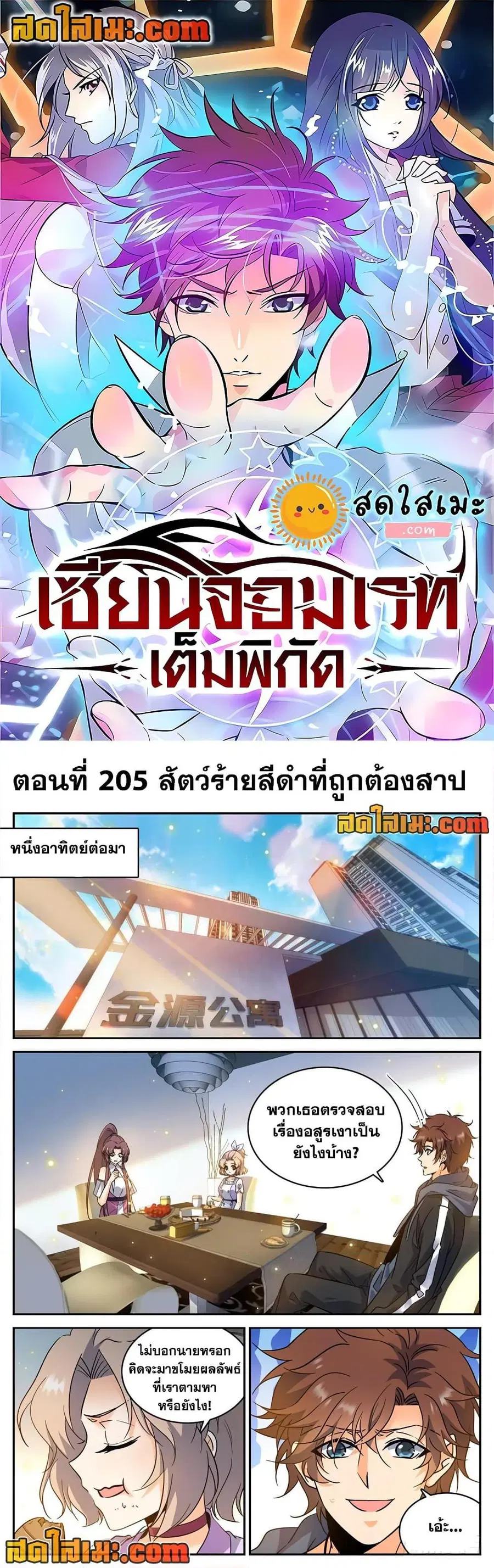 Versatile Mage ตอนที่ 205 หน้า 1