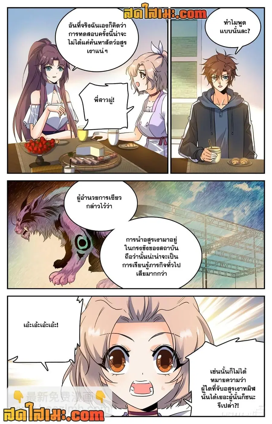 Versatile Mage ตอนที่ 205 หน้า 2