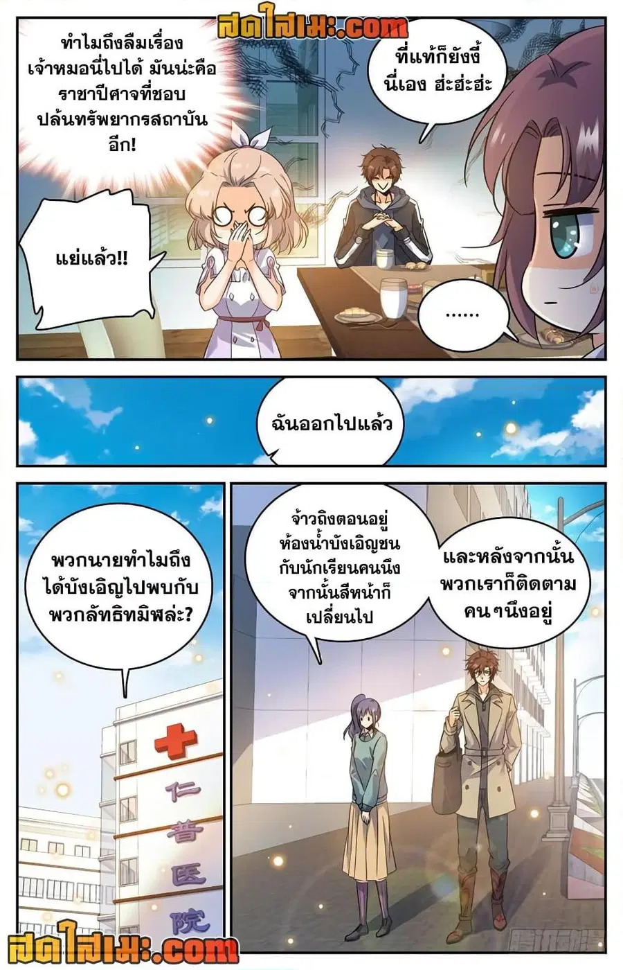 Versatile Mage ตอนที่ 205 หน้า 3