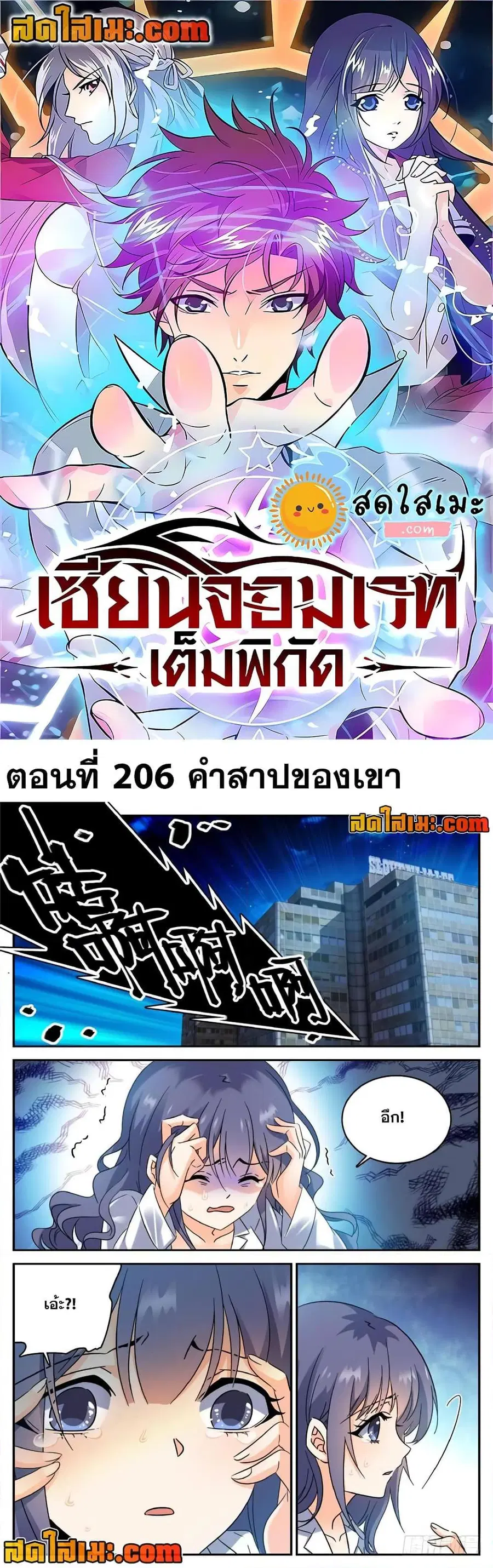 Versatile Mage ตอนที่ 206 หน้า 1