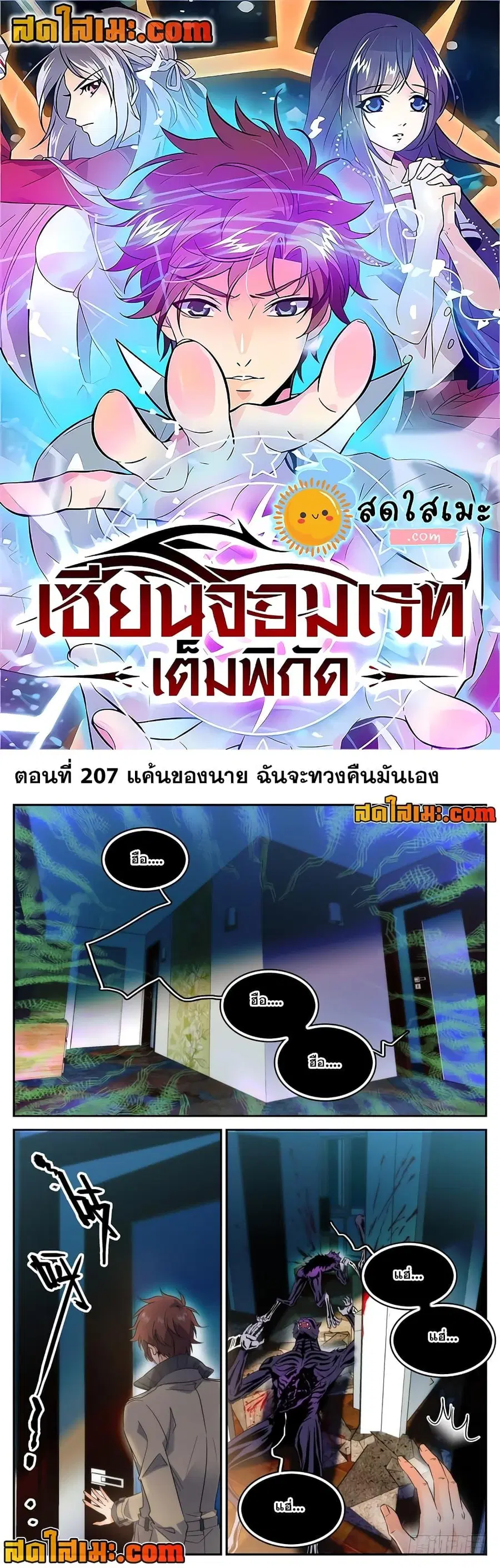 Versatile Mage ตอนที่ 207 หน้า 1