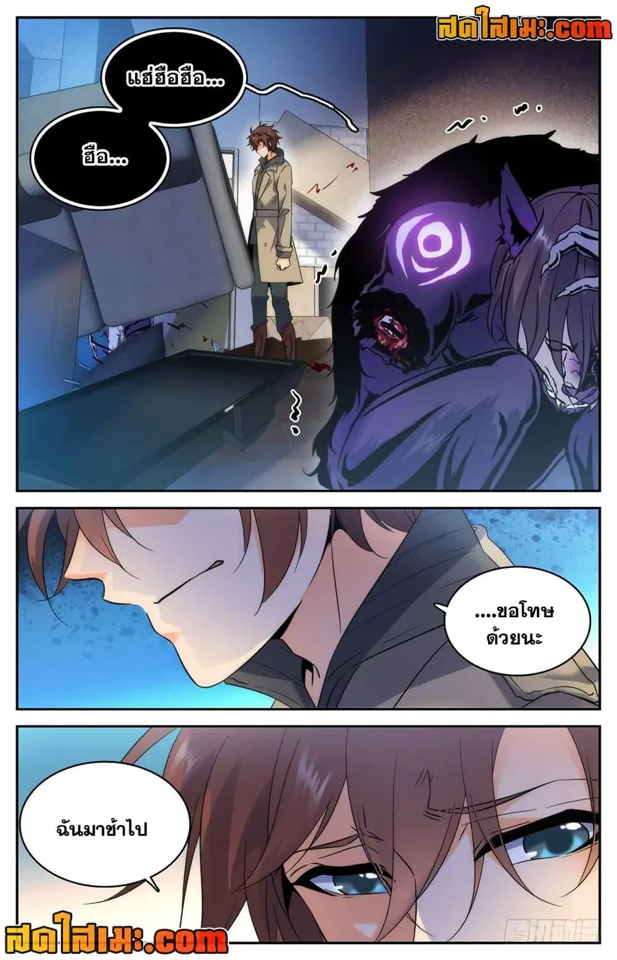 Versatile Mage ตอนที่ 207 หน้า 3