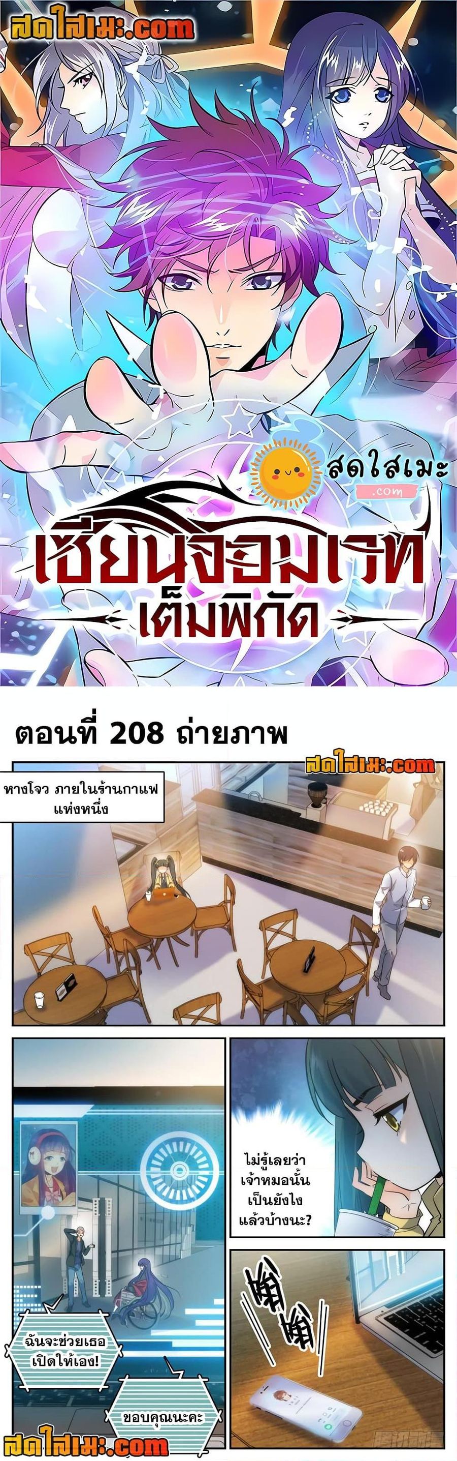 Versatile Mage ตอนที่ 208 หน้า 1