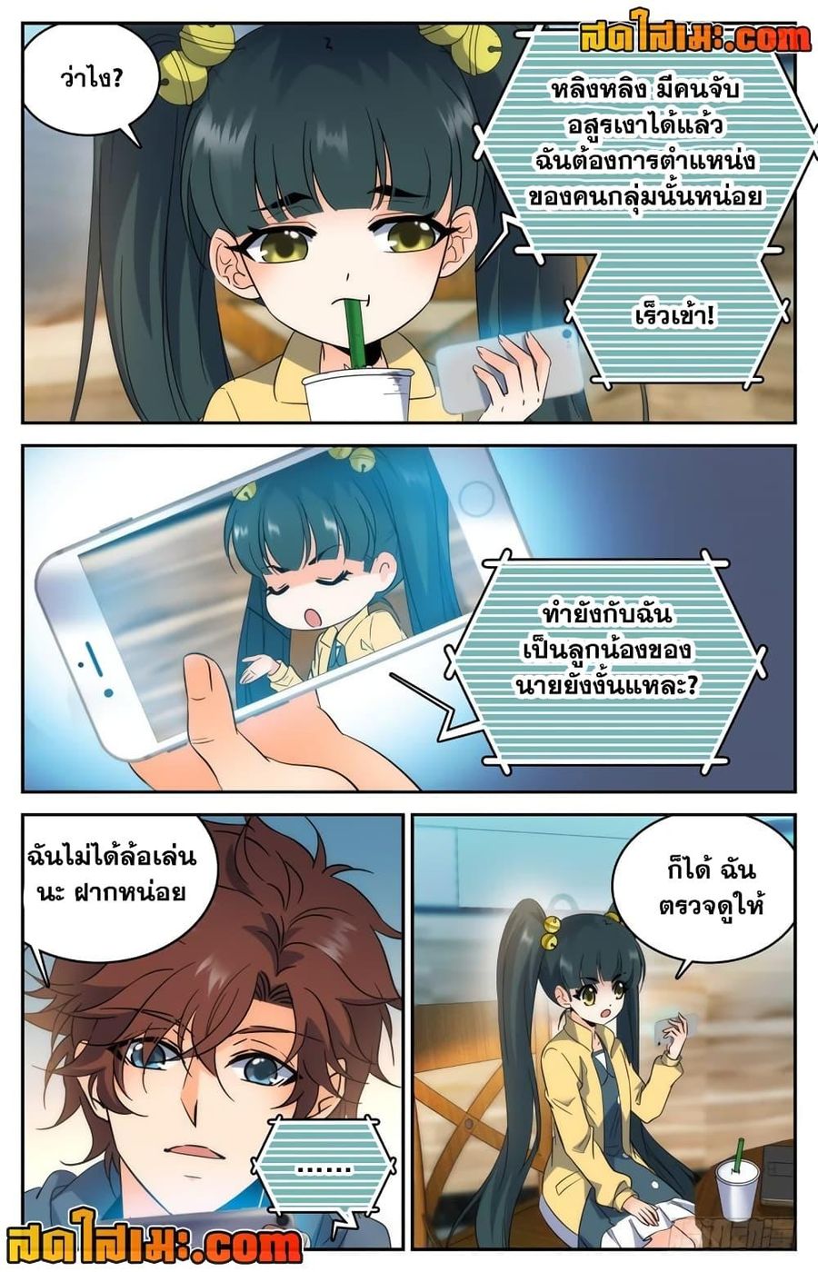 Versatile Mage ตอนที่ 208 หน้า 2