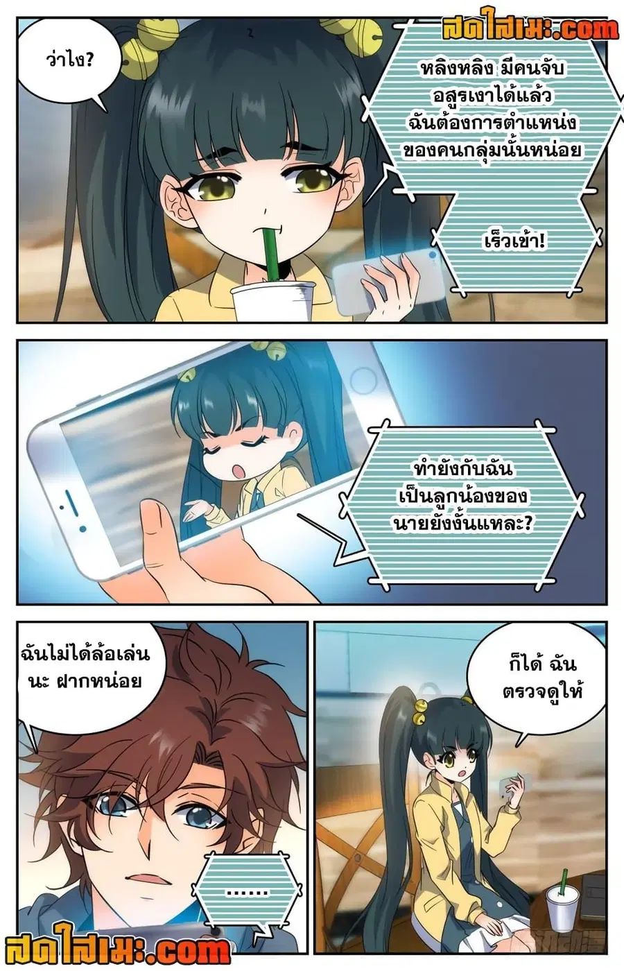 Versatile Mage ตอนที่ 208 หน้า 2