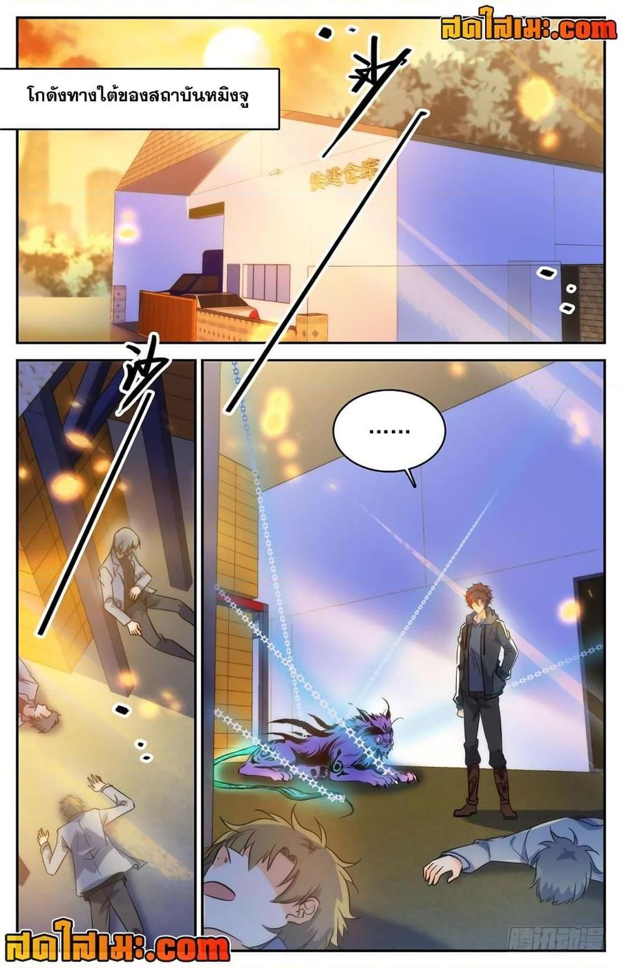 Versatile Mage ตอนที่ 208 หน้า 3