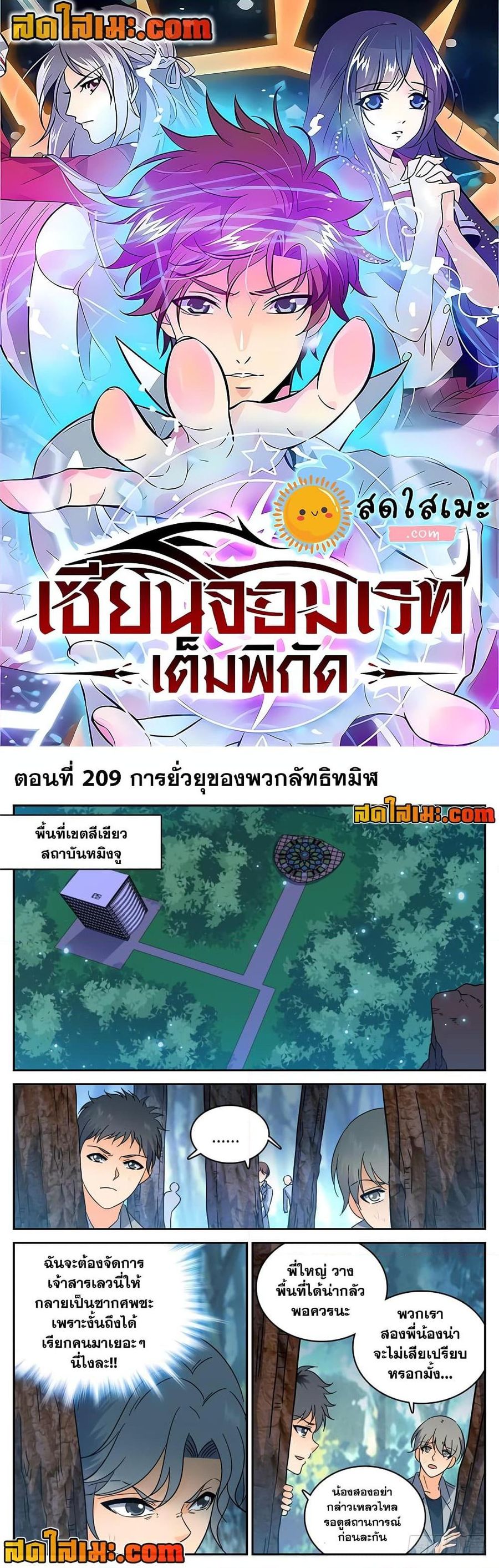 Versatile Mage ตอนที่ 209 หน้า 1