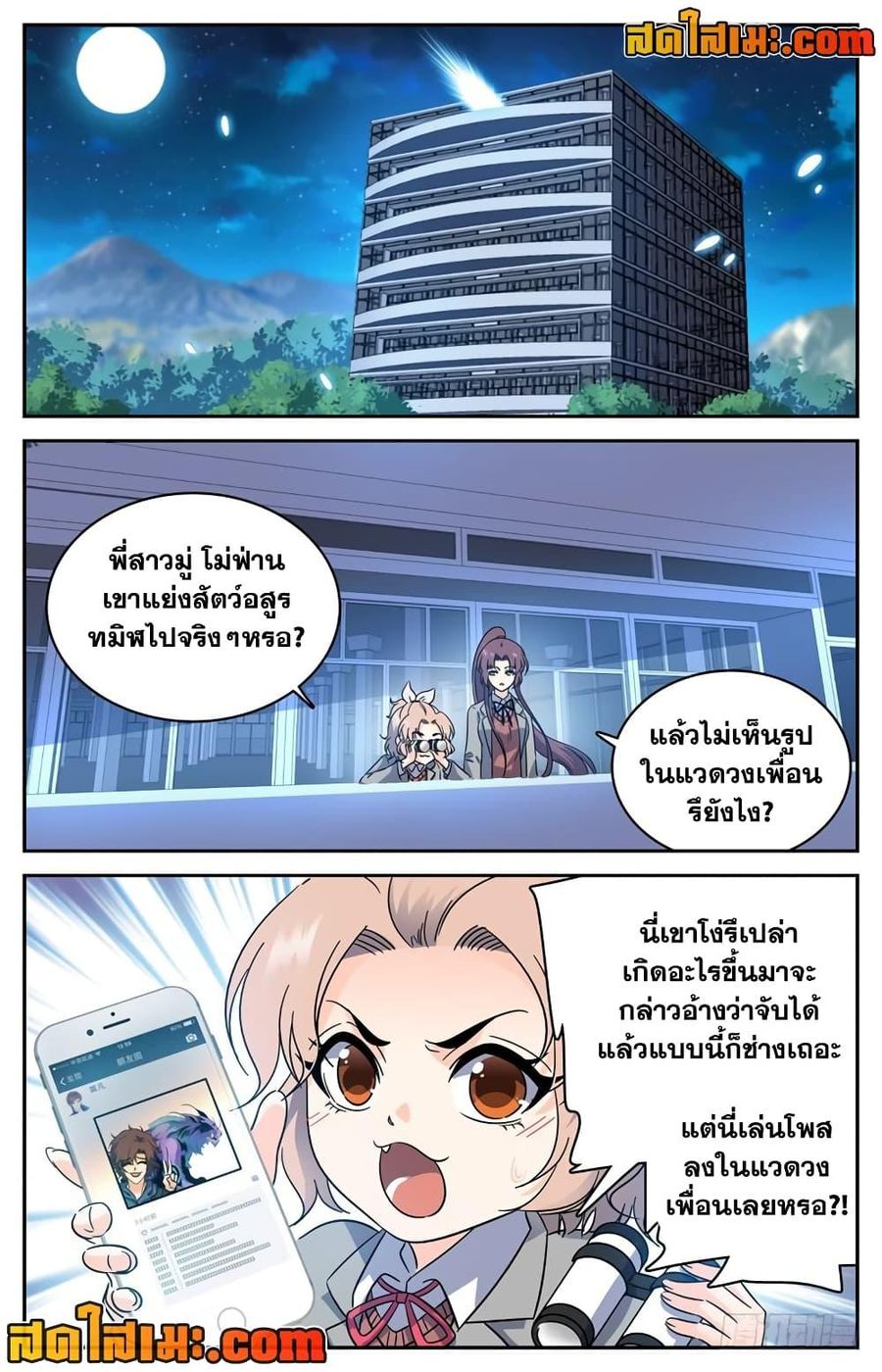 Versatile Mage ตอนที่ 209 หน้า 2