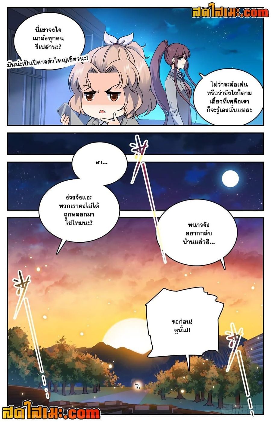 Versatile Mage ตอนที่ 209 หน้า 3