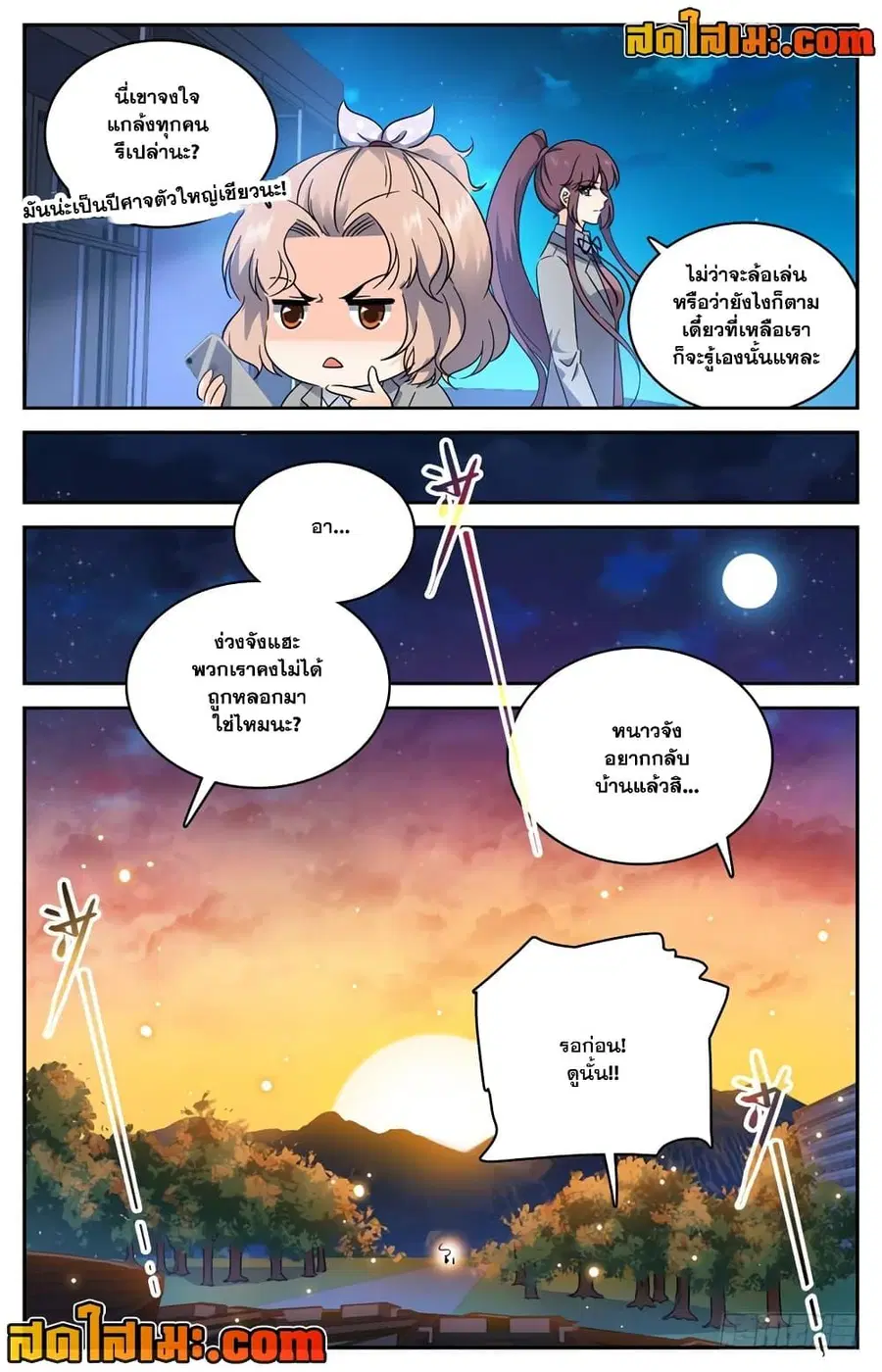 Versatile Mage ตอนที่ 209 หน้า 3