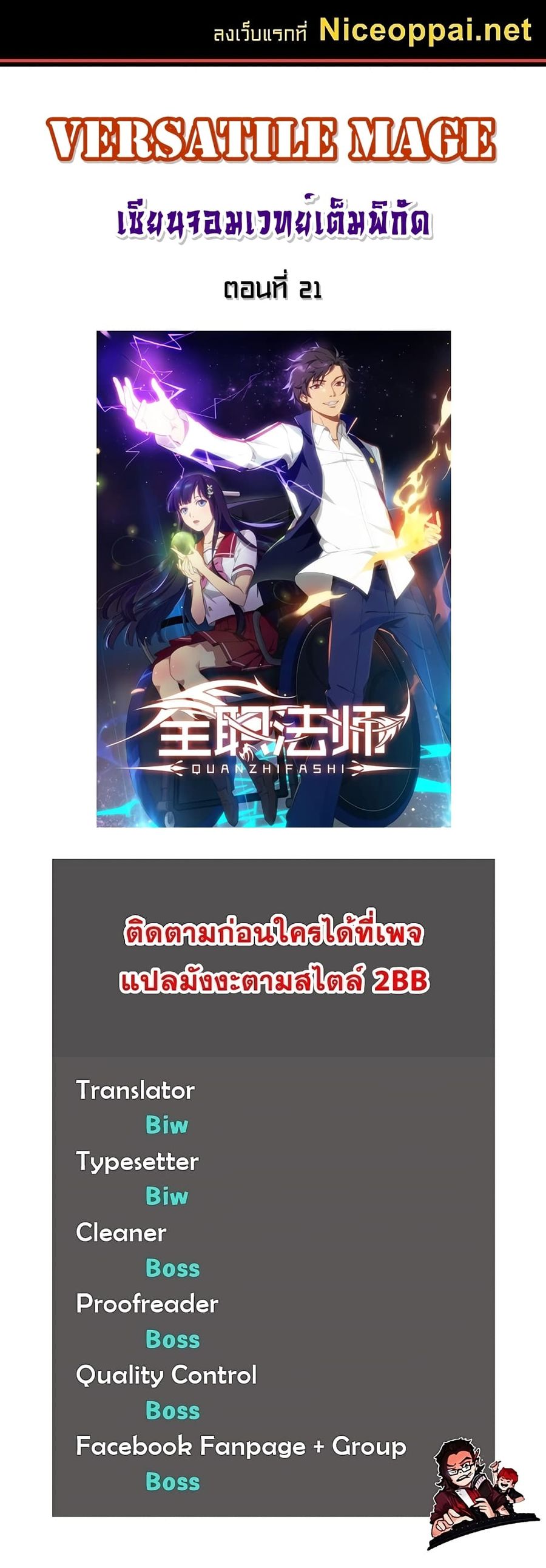Versatile Mage ตอนที่ 21 หน้า 1