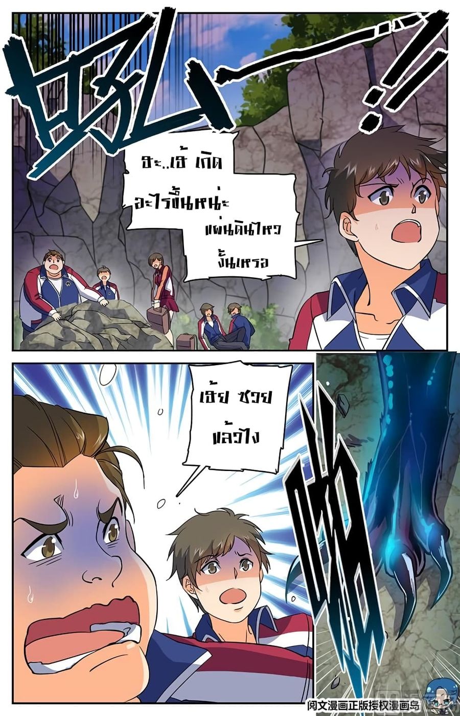 Versatile Mage ตอนที่ 21 หน้า 2