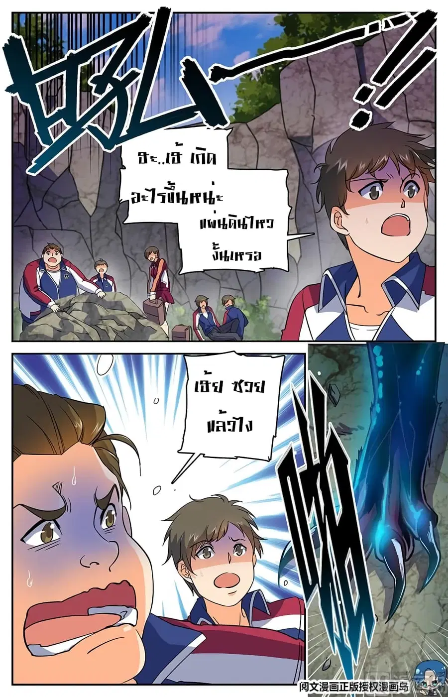 Versatile Mage ตอนที่ 21 หน้า 2