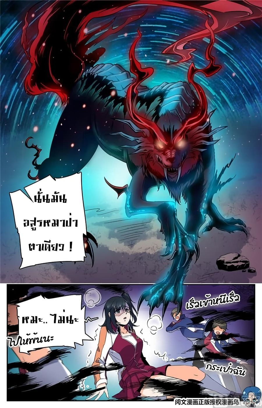 Versatile Mage ตอนที่ 21 หน้า 3