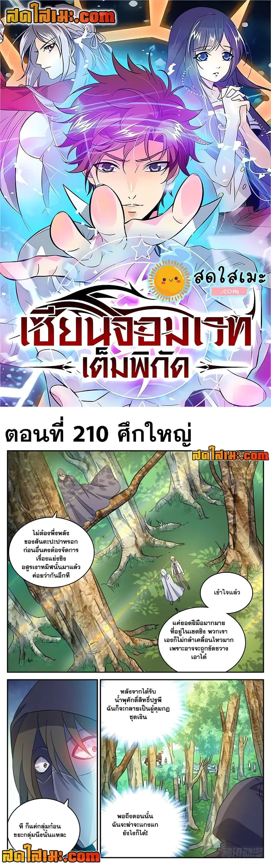 Versatile Mage ตอนที่ 210 หน้า 1