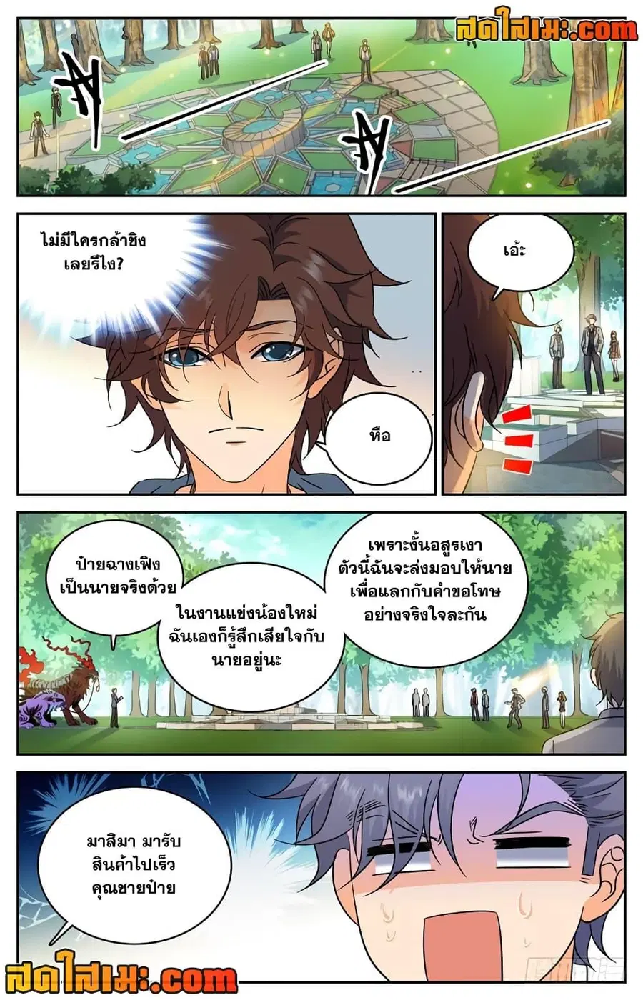 Versatile Mage ตอนที่ 210 หน้า 2