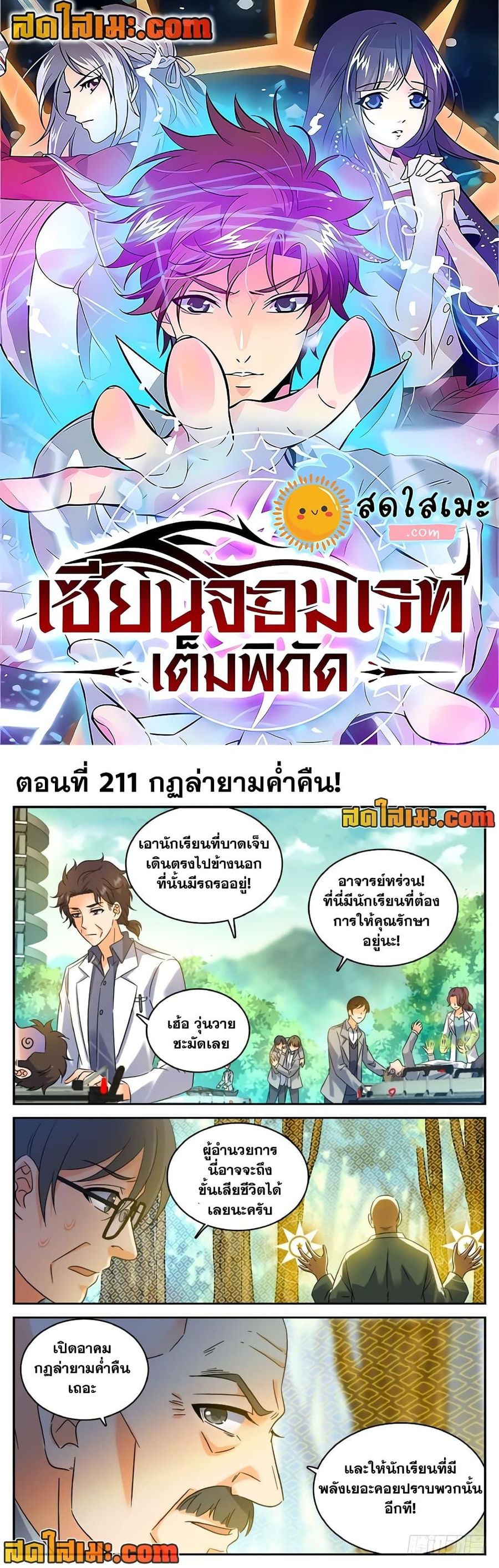 Versatile Mage ตอนที่ 211 หน้า 1
