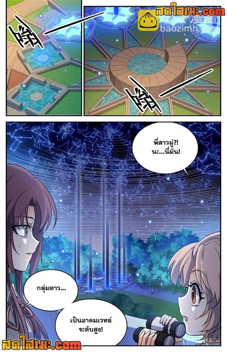 Versatile Mage ตอนที่ 211 หน้า 2