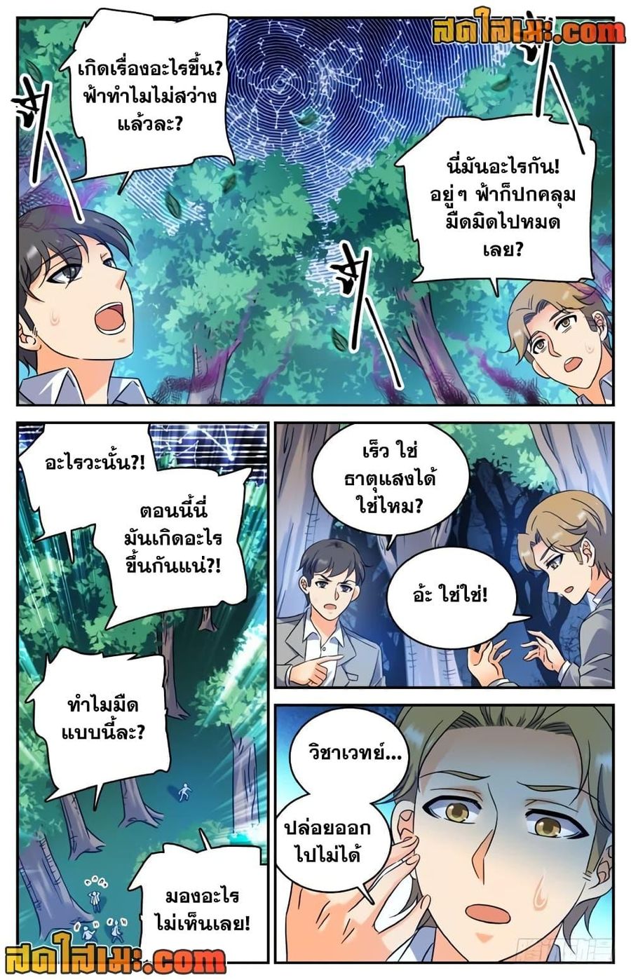 Versatile Mage ตอนที่ 211 หน้า 3