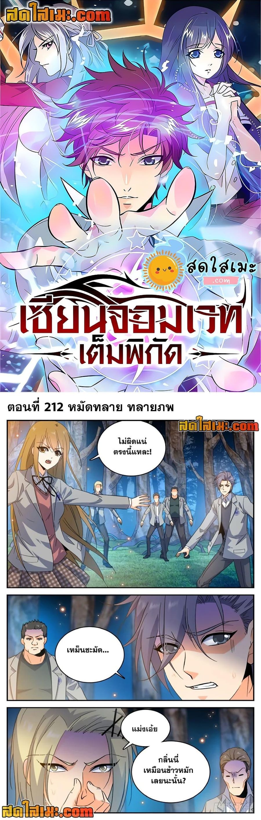 Versatile Mage ตอนที่ 212 หน้า 1