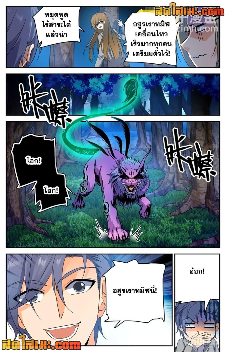 Versatile Mage ตอนที่ 212 หน้า 2