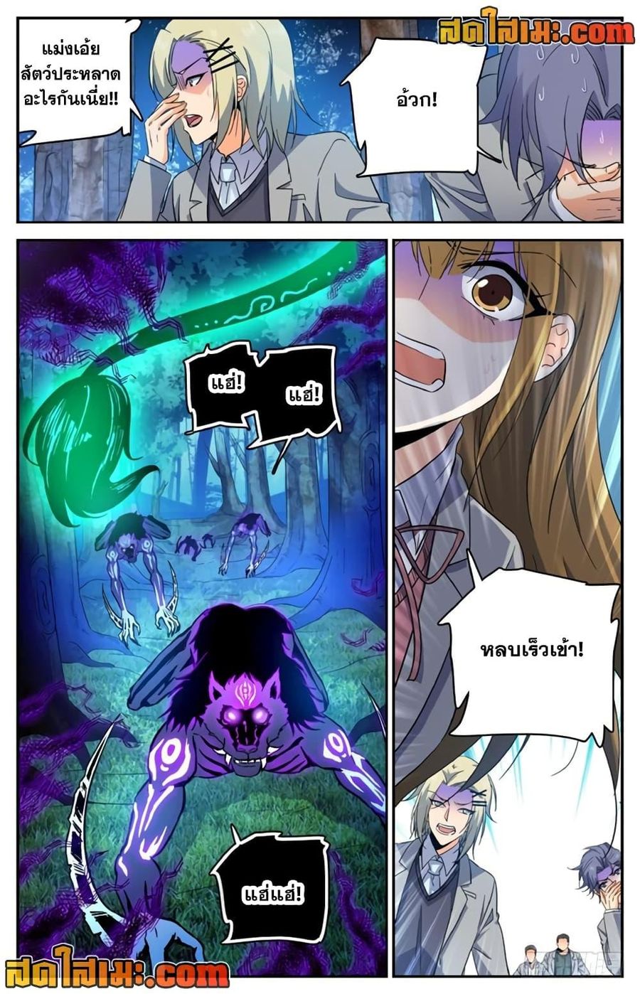 Versatile Mage ตอนที่ 212 หน้า 3