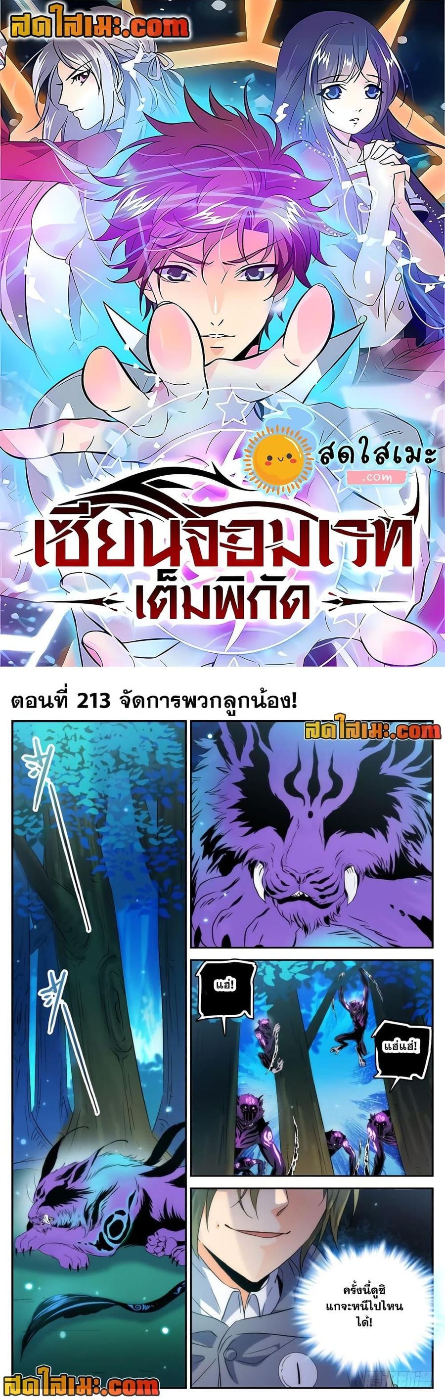 Versatile Mage ตอนที่ 213 หน้า 1