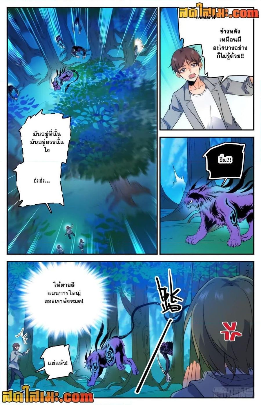 Versatile Mage ตอนที่ 213 หน้า 2