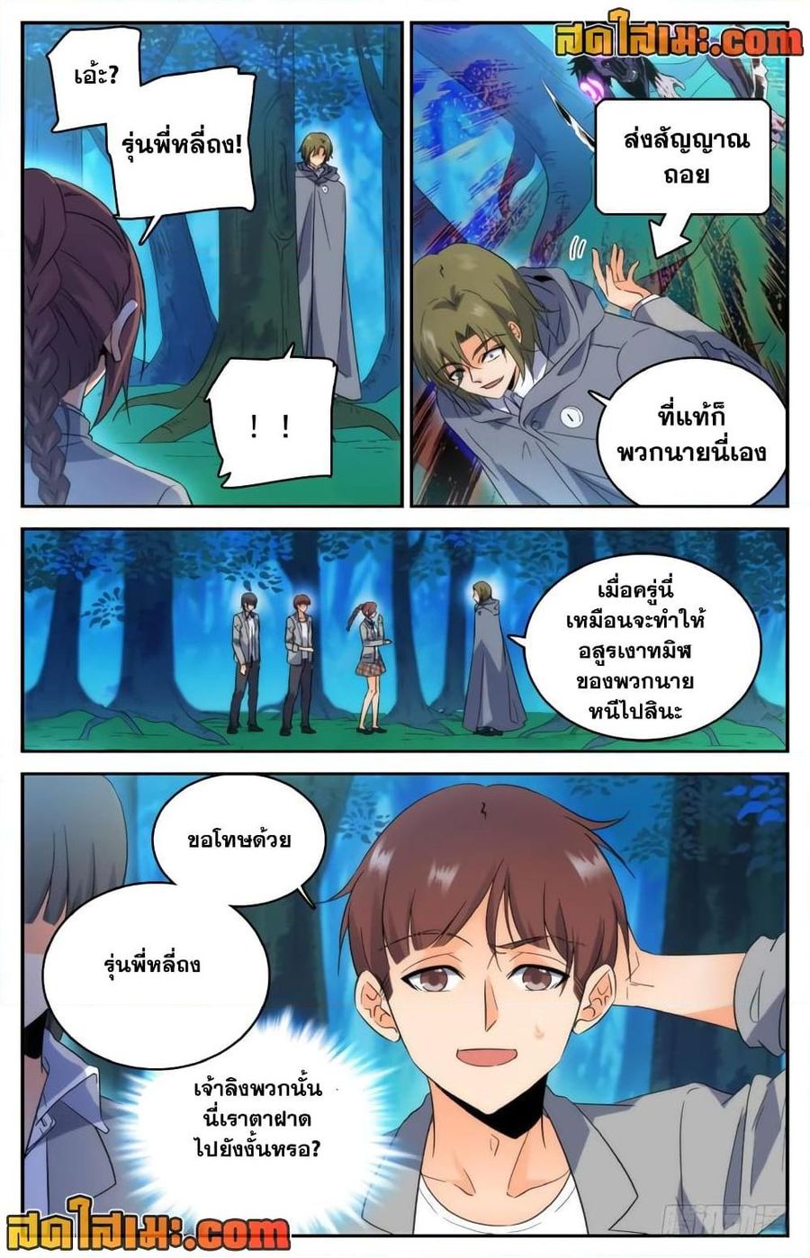 Versatile Mage ตอนที่ 213 หน้า 3