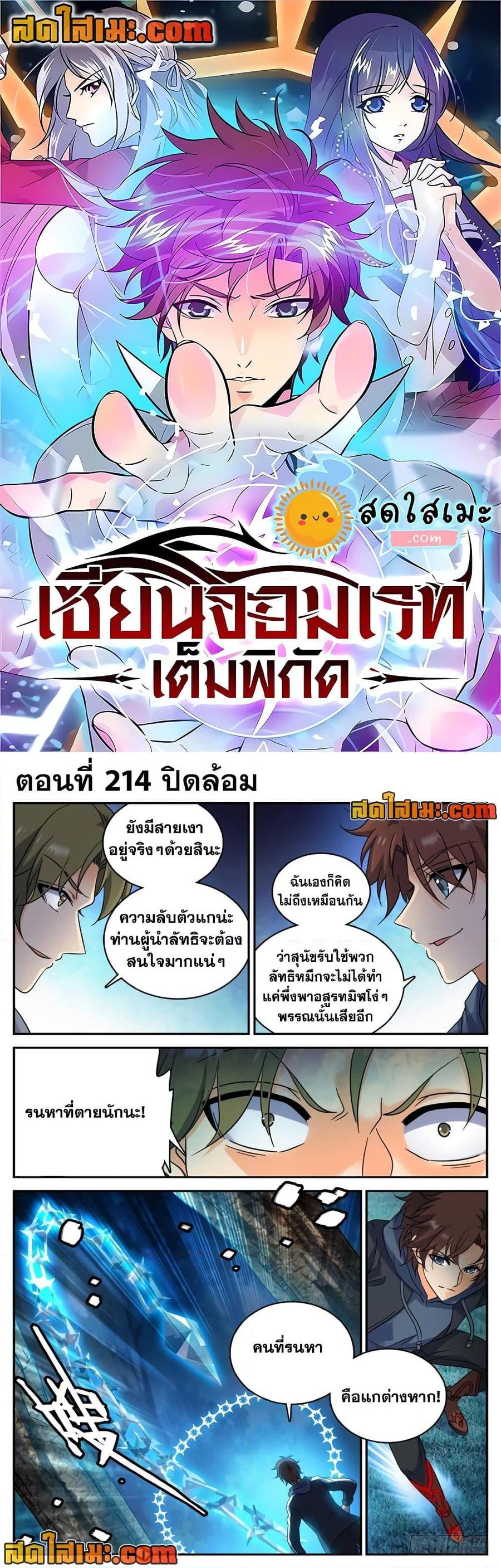 Versatile Mage ตอนที่ 214 หน้า 1