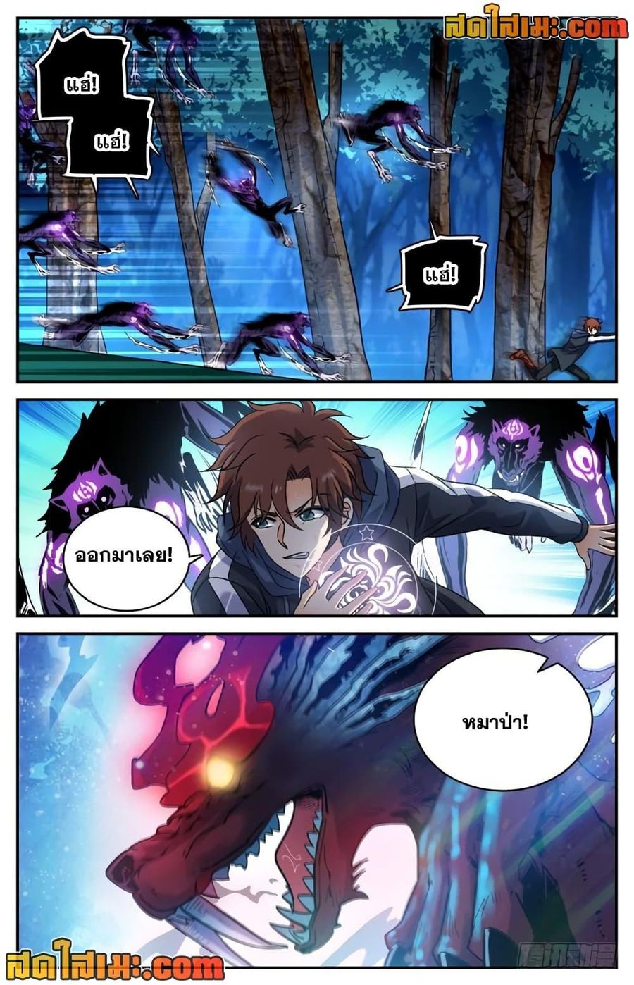 Versatile Mage ตอนที่ 214 หน้า 3