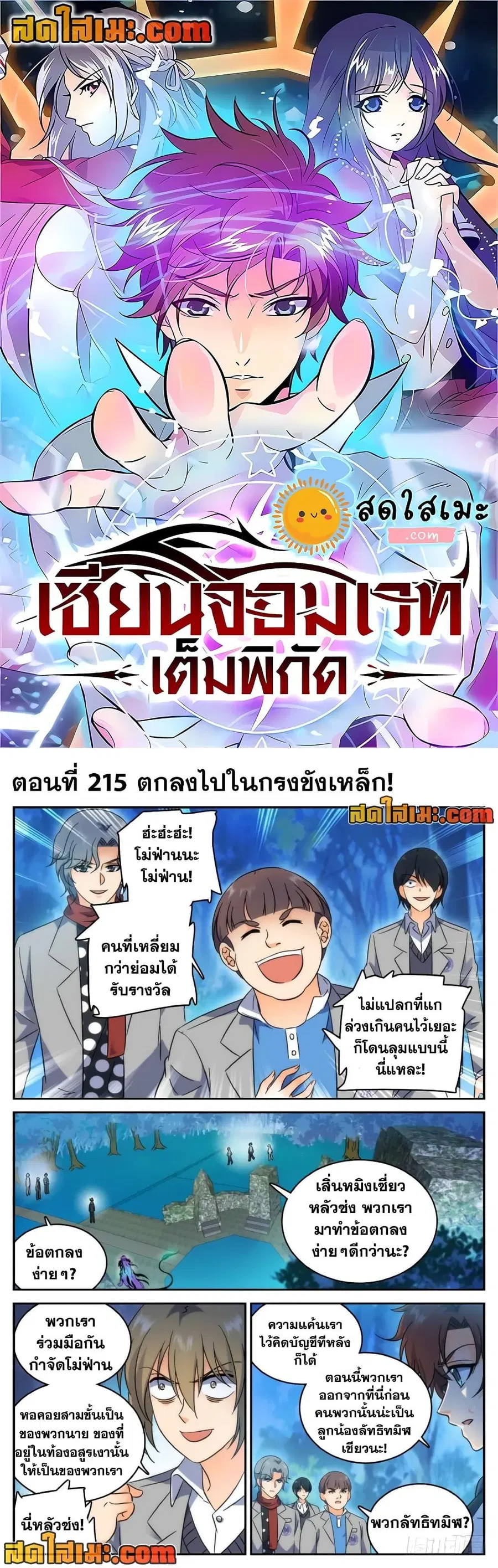 Versatile Mage ตอนที่ 215 หน้า 1