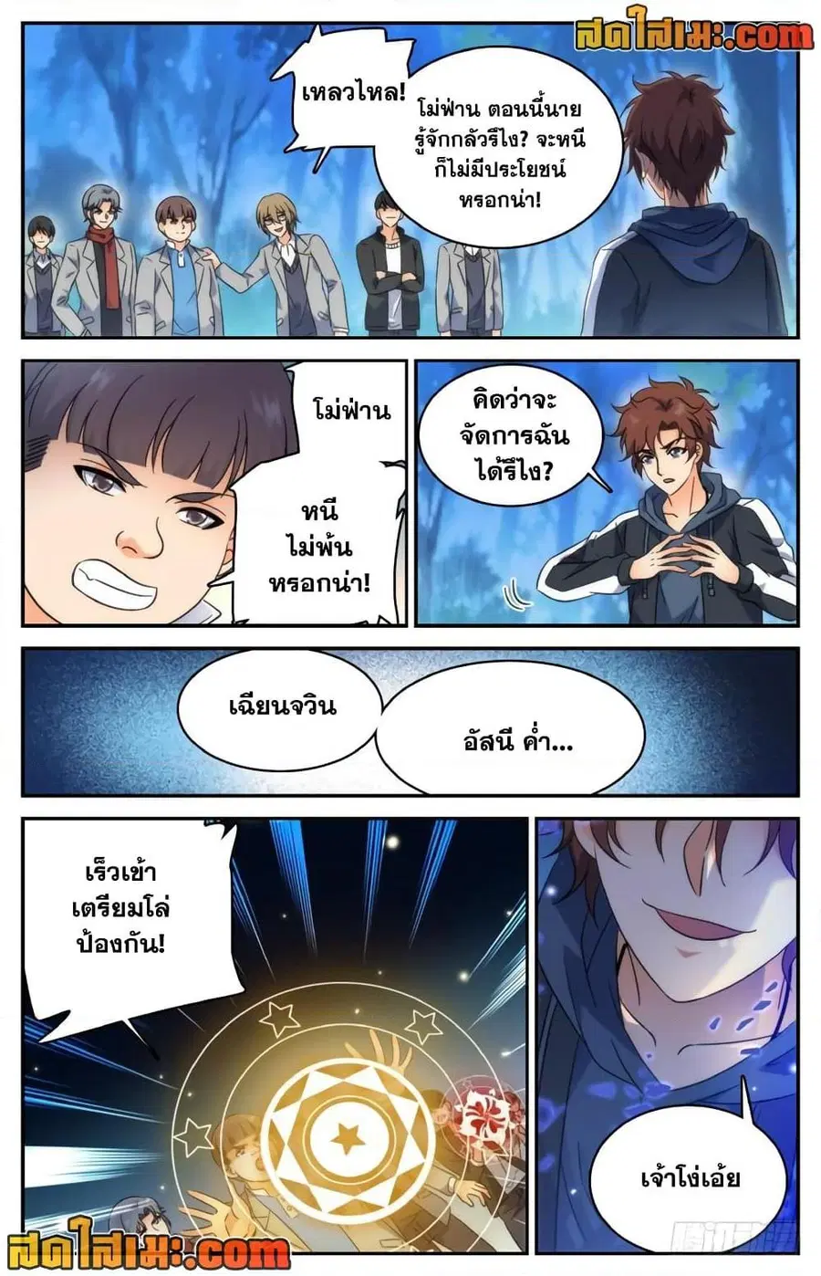 Versatile Mage ตอนที่ 215 หน้า 2
