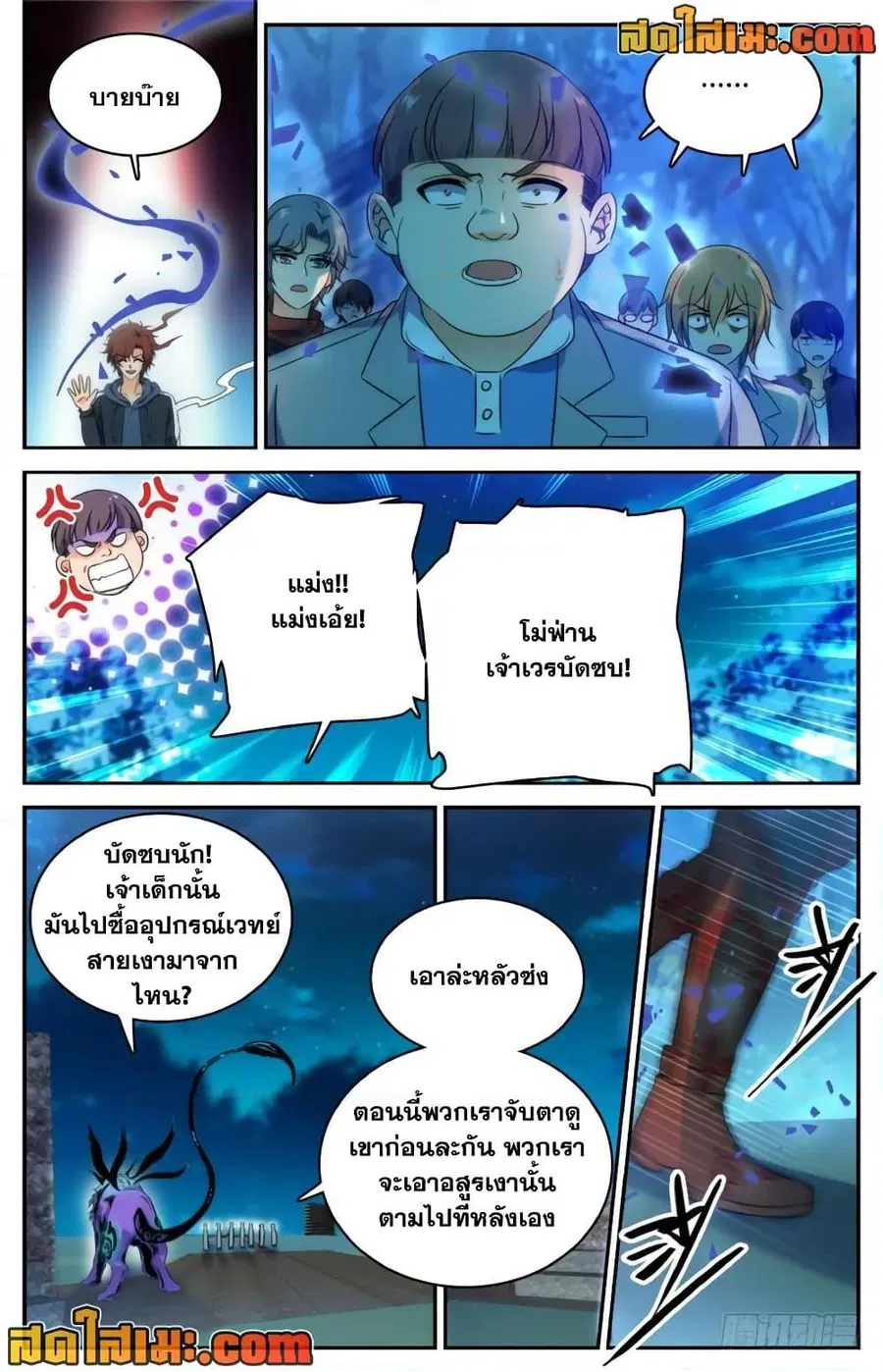 Versatile Mage ตอนที่ 215 หน้า 3
