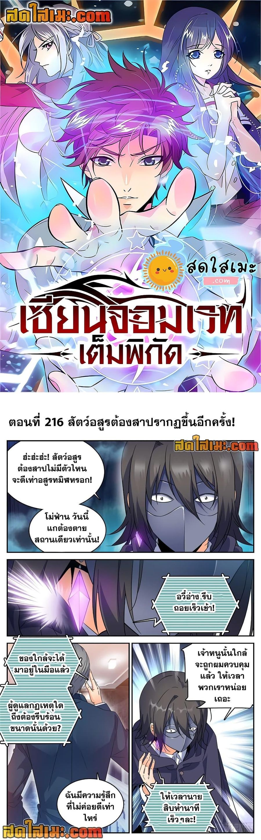 Versatile Mage ตอนที่ 216 หน้า 1