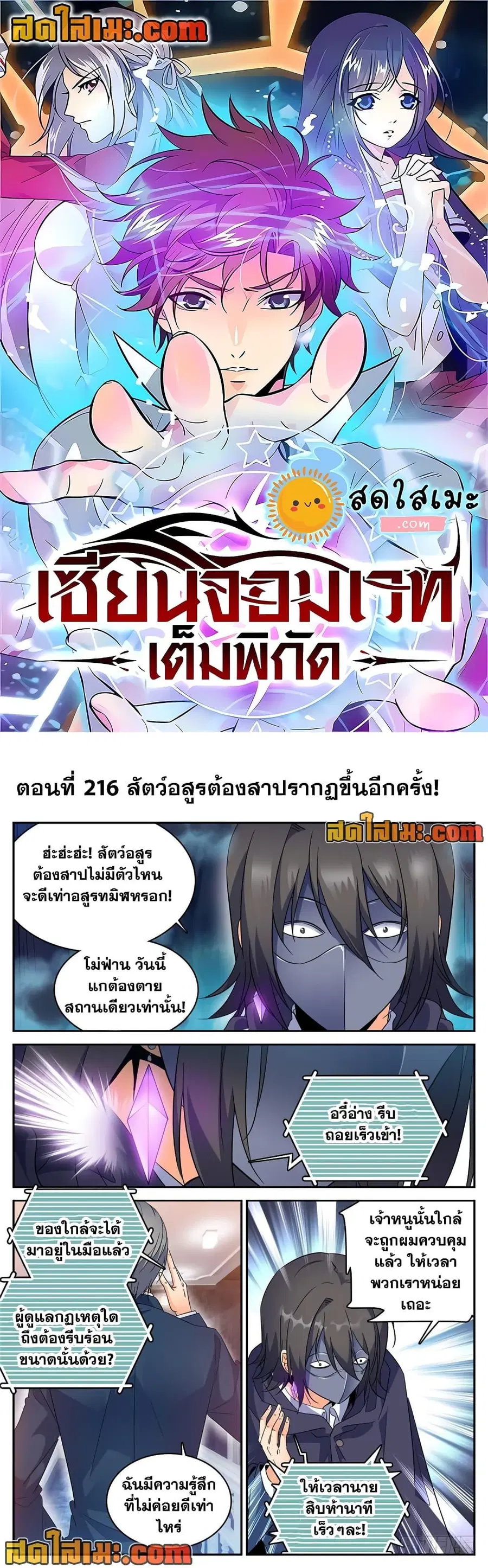 Versatile Mage ตอนที่ 216 หน้า 1