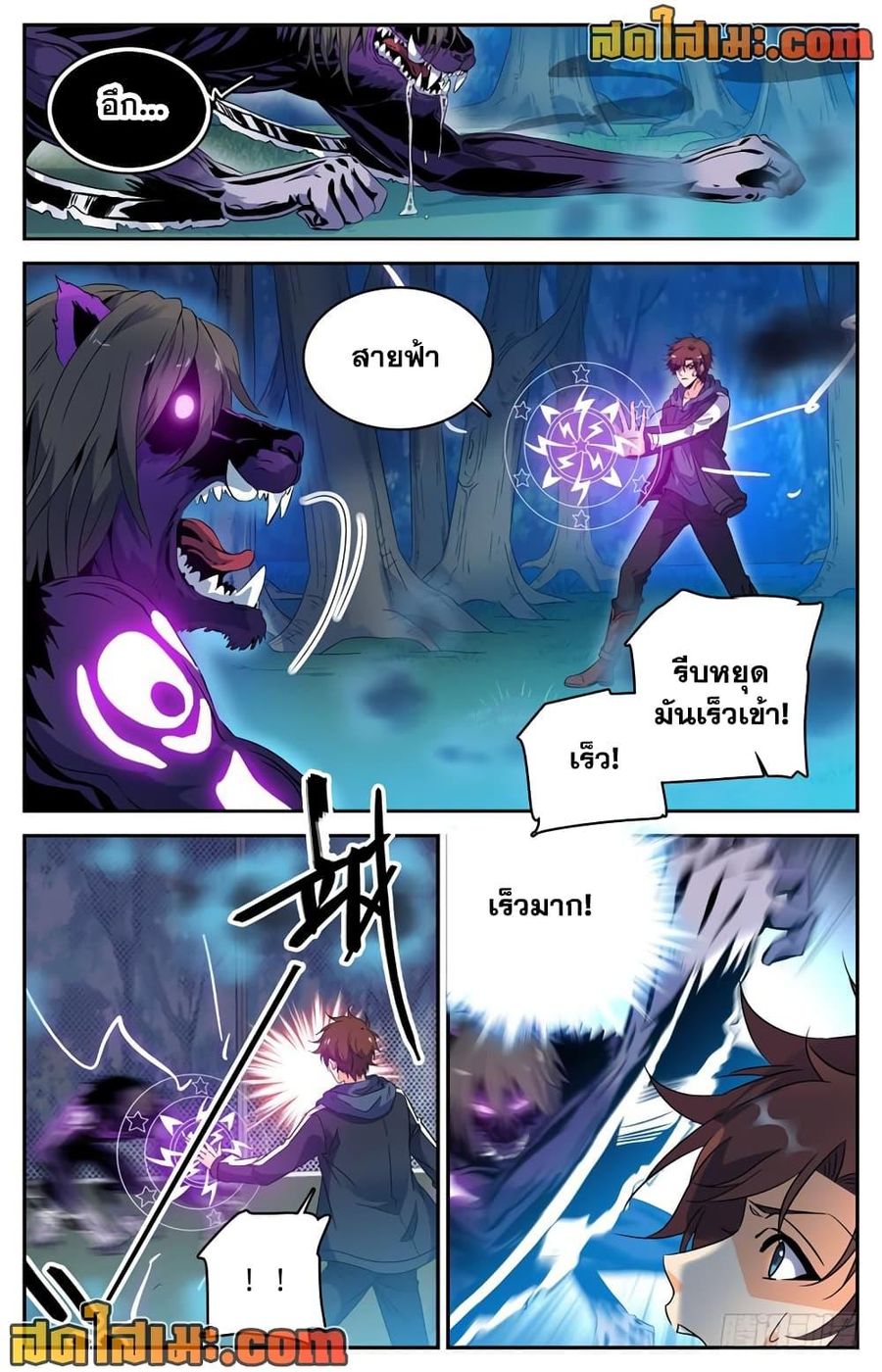 Versatile Mage ตอนที่ 216 หน้า 2