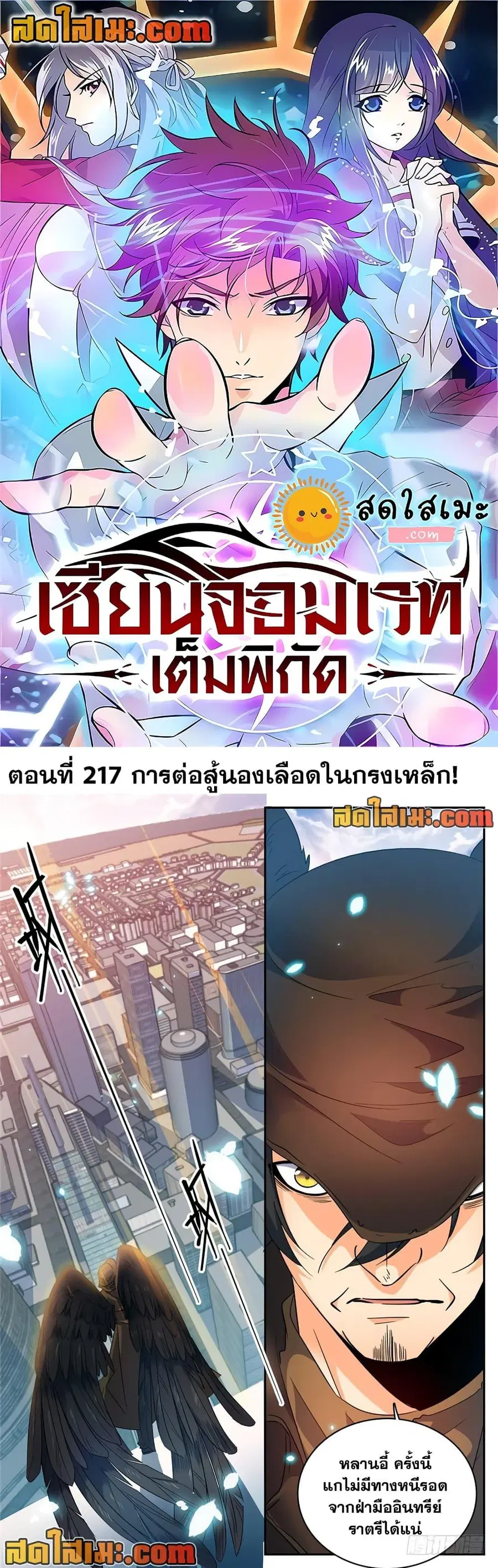 Versatile Mage ตอนที่ 217 หน้า 1