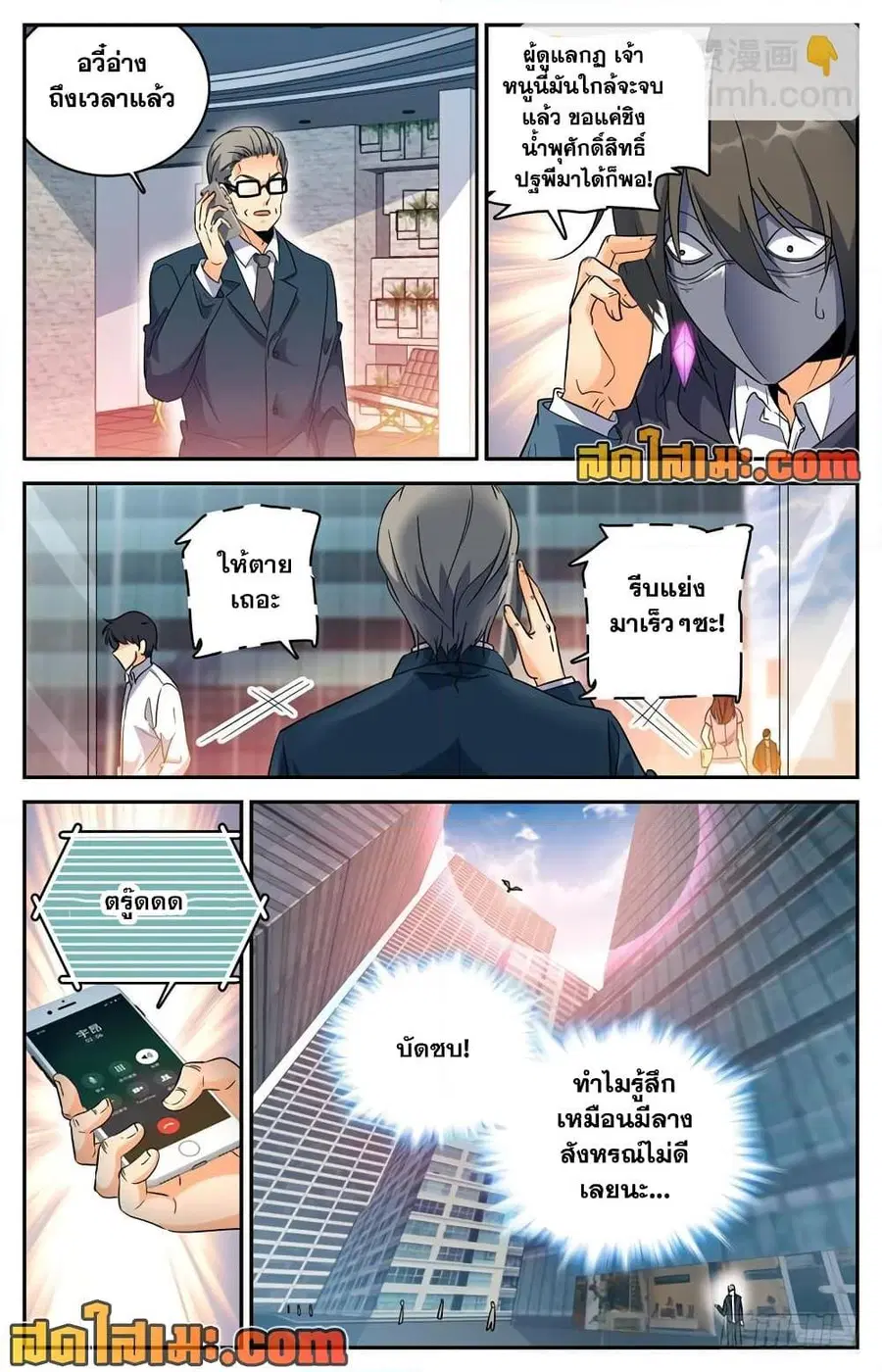 Versatile Mage ตอนที่ 217 หน้า 2