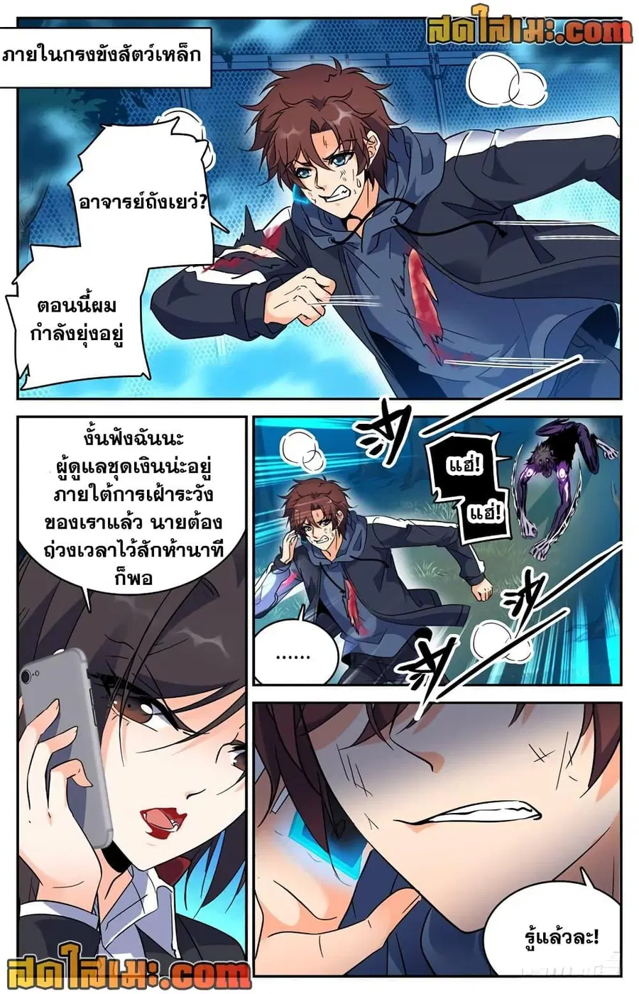 Versatile Mage ตอนที่ 217 หน้า 3