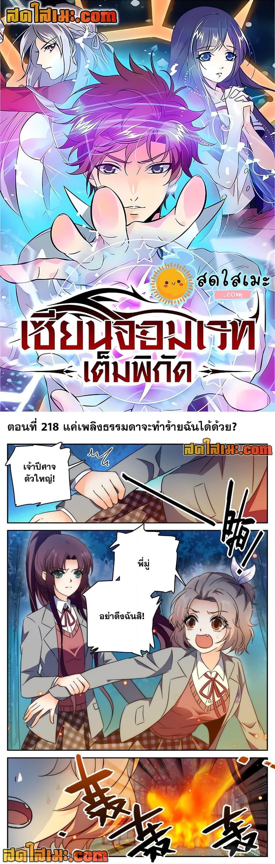 Versatile Mage ตอนที่ 218 หน้า 1