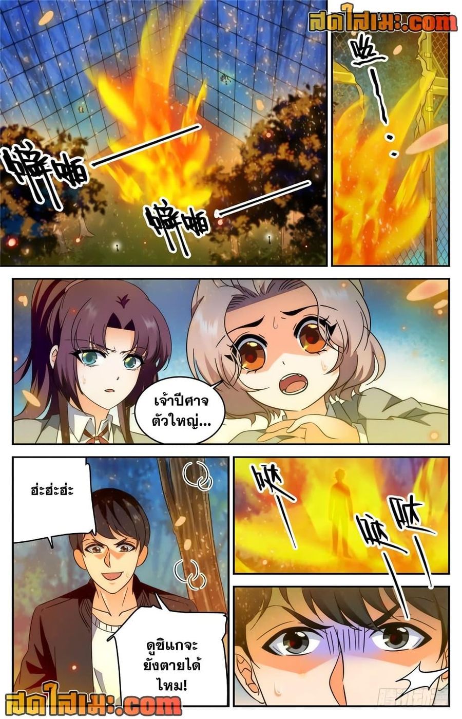 Versatile Mage ตอนที่ 218 หน้า 2