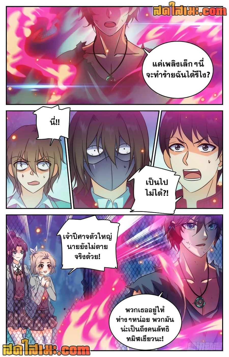 Versatile Mage ตอนที่ 218 หน้า 3