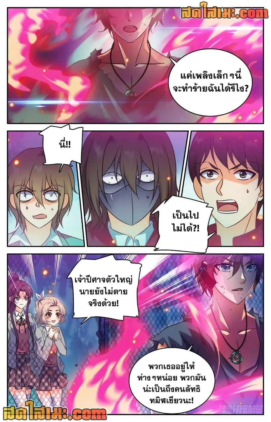 Versatile Mage ตอนที่ 218 หน้า 3